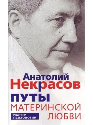 Путы материнской любви Мягк