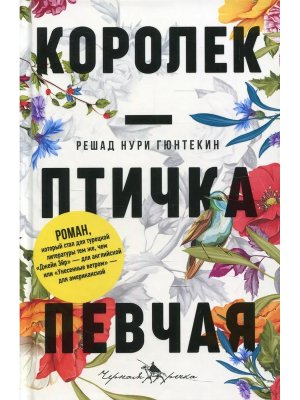 Королек птичка певчая