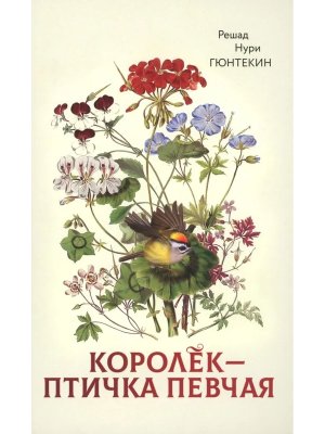 М Королек птичка певчая