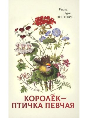 Королек птичка певчая