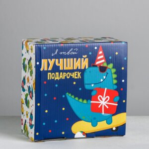 Коробка пенал Я твой лучший подарочек 15×15×7см 3907253
