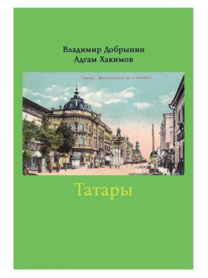 Татары