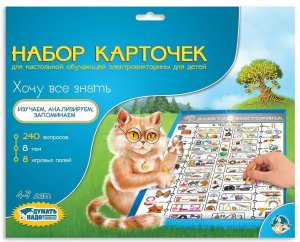 Набор карточек к Электровикторинам Хочу все знать 