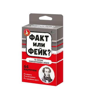 Игра настольная Факт или фейк Из жизни замечательных людей 04848