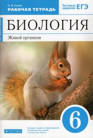 *Биология  6 Р/Т Живой организм ВЕРТИКАЛЬ Синий