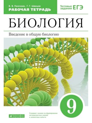 *Биология  9 Р/Т Введ в общ Каменский ВЕРТИКАЛЬ