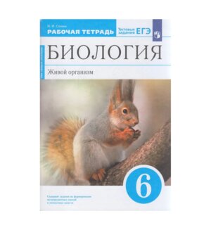 *Биология  6 Р/Т Живой организм ВЕРТИКАЛЬ Синий