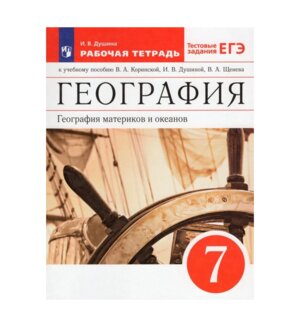 *География  7 Р/Т Материки и океаны Коринской ВЕРТИКАЛЬ