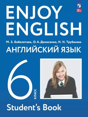 *Англ яз  6 Уч пос ФГОС ФП 2022