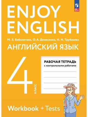 *Англ яз  4 Р/Т ФГОС ФП 2022