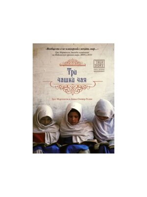 Три чашки чая + с/о