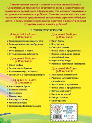 Начинаю считать для дет 4-5 лет Ч 1 ЛомШк Мягк Изд 2