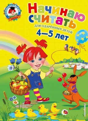 Начинаю считать для дет 4 5 лет ЛомШк Тв
