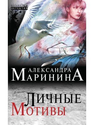 М Личные мотивы