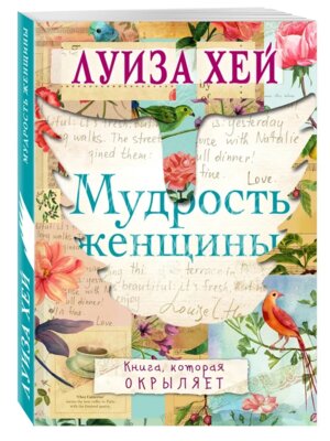 Мудрость женщины Мягк