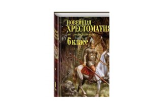 *Нов хрест по литер  6 Изд 4