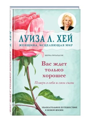 Вас ждет только хорошее