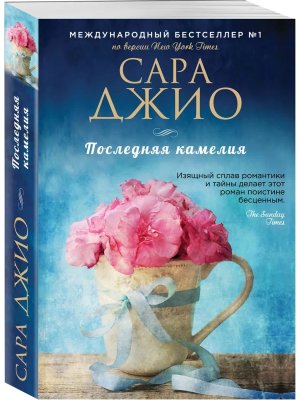 М Последняя камелия ЗРБ