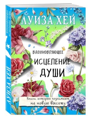Вдохновляющее исцеление души Мягк