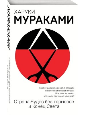 Страна Чудес без тормозов и Конец Света Европокет