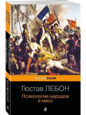 М Психология народов и масс Pocket book