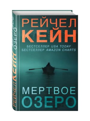 Мертвое озеро Кн 1