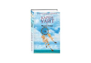 Музыка ветра ЗРБ