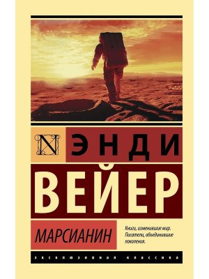 М Марсианин ЭК