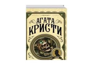 Убийство в Месопотамии