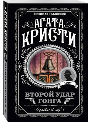 М Второй удар гонга