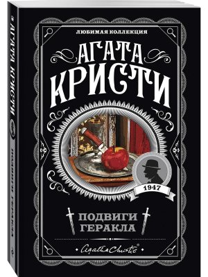 М Подвиги Геракла