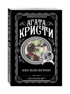 М Икс или игрек