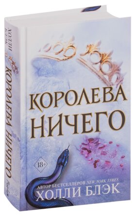 Воздушный народ Королева ничего Кн 3