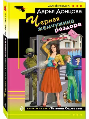 М Черная жемчужина раздора ИД