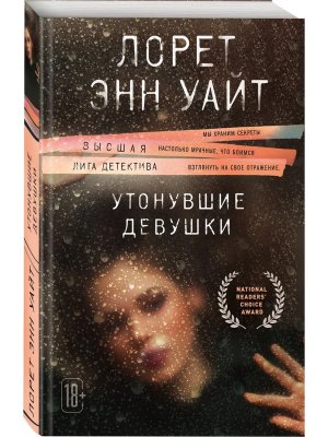 М Утонувшие девушки