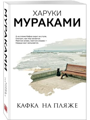 М Кафка на пляже