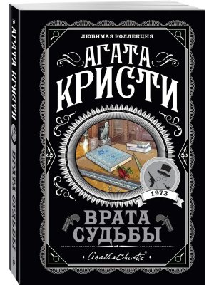 М Врата судьбы