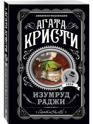 М Изумруд раджи