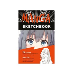 Скетчбук Manga Sketchbook