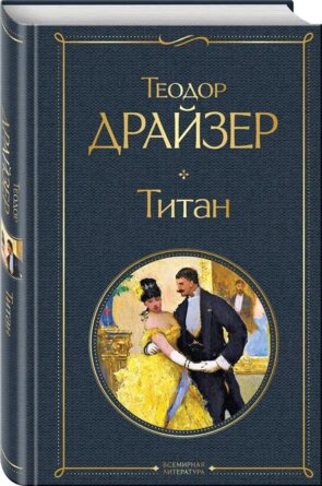 Титан ВЛ Нов оф