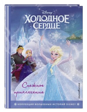 Холодное сердце Снежное приключение Кн  для чтения с цв  карт 