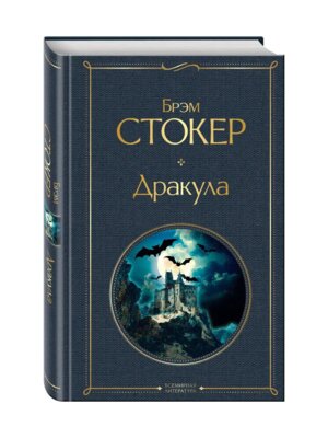 Дракула ВЛ Нов оф