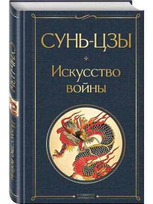 Искусство войны ВЛ Нов оф