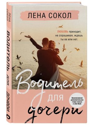 Водитель для дочери