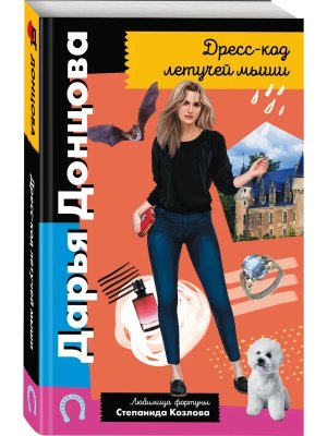 М Дресс код летучей мыши ИД