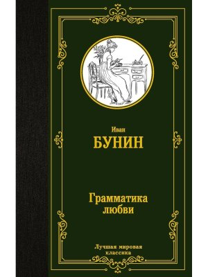 Грамматика любви ЛМК