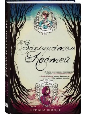 Заклинатель костей Кн 1