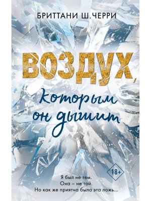 Воздух которым он дышит Кн 1