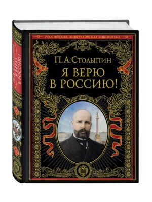 Я верю в Россию РИБ