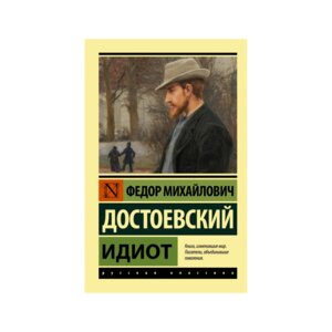 М Идиот ЭРК